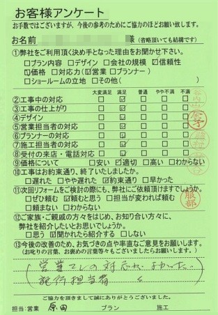 滋賀県大津市I様邸　工事後アンケート