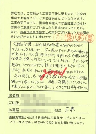 奈良県葛城市A様邸　工事後アンケート