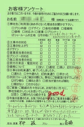 奈良県橿原市K様邸　工事後アンケート