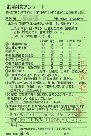 滋賀県栗東市T様邸　工事後アンケート