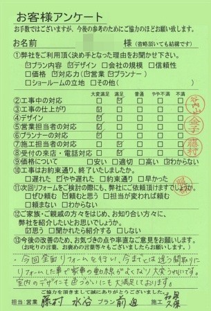 京都市上京区K様邸工事後アンケート