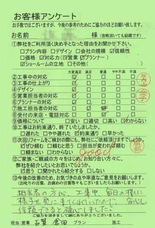 奈良県桜井市S様邸工事後アンケート