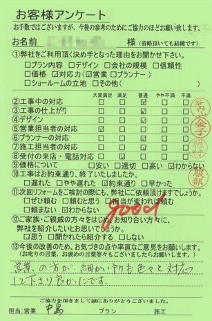 奈良県橿原市K様邸工事後アンケート