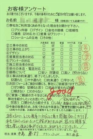 京都市左京区S様邸工事後アンケート