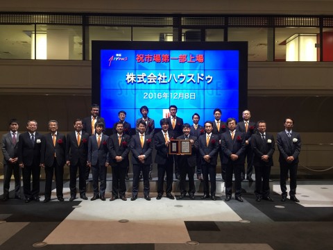 上場 東証一部 リフォーム感謝祭