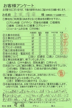 奈良県高市郡U様邸工事後アンケート