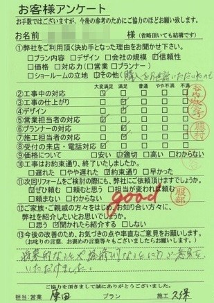 滋賀県大津市S様邸