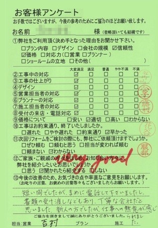 奈良県橿原市Y様邸　工事後アンケート