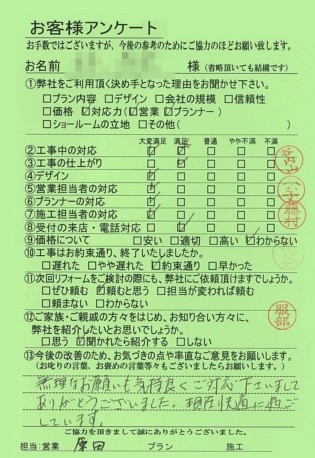滋賀県大津市H様邸工事後アンケート