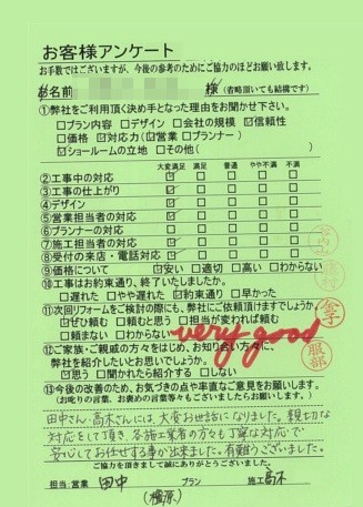 奈良県橿原市T様邸　工事後アンケート