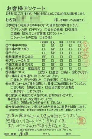 滋賀県大津市N様邸工事後アンケート