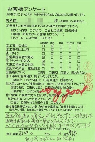 奈良県橿原市Y様邸工事後アンケート