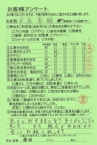 滋賀県栗東市H様邸工事後アンケート