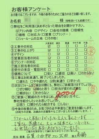 奈良県桜井市O様邸工事後アンケート