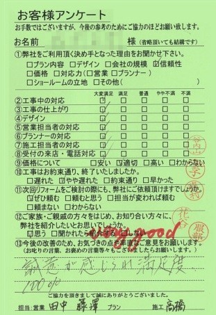 奈良県宇陀市工事後アンケート