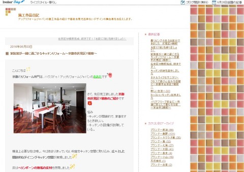 ライブドアブログ,施工事例,リフォーム