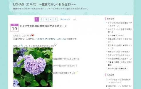 ライブドアブログ ロハスリフォームブログ 