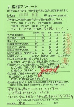 滋賀県草津市S様邸工事後アンケート