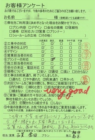 奈良県宇陀市A様邸工事後アンケート