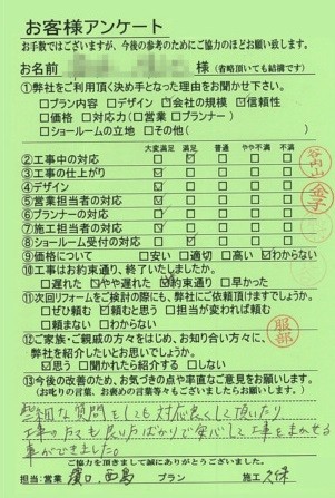 京都市右京区U様邸工事後アンケート