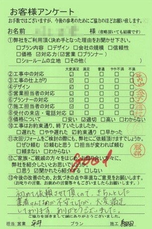 奈良県香芝市M様邸工事後アンケート