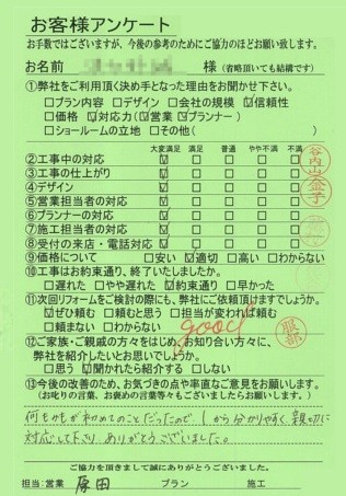 滋賀県栗東市H様邸　工事後アンケート
