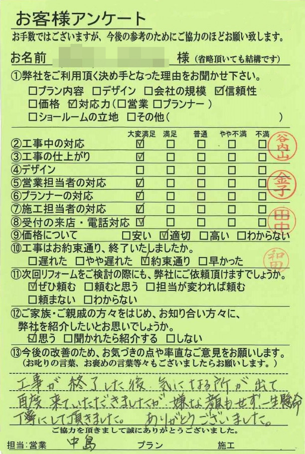 工事後アンケート　奈良県橿原市D様邸