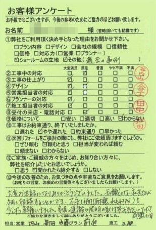 京都市南区H様邸工事後アンケート