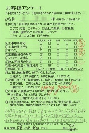 奈良県橿原市T様邸工事後アンケート