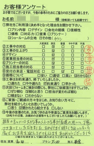 京都市左京区K様邸工事後アンケート