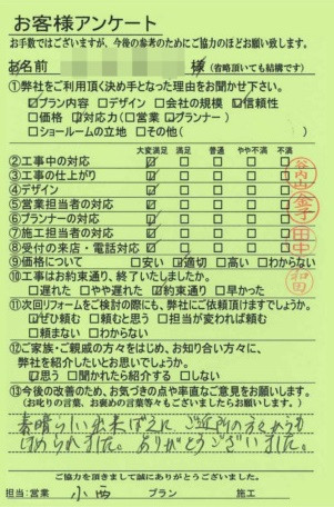 奈良県橿原市N様邸工事後アンケート