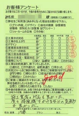 京都市右京区U様邸工事後アンケート