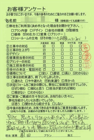 京都市伏見区Ｓ様邸工事後アンケート