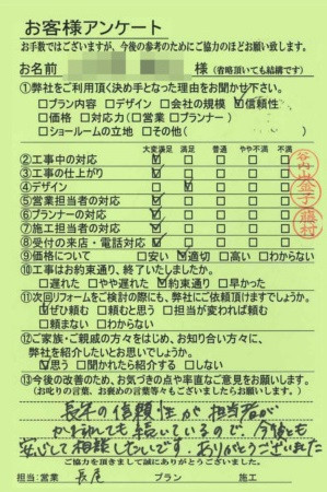 京都市伏見区Ｓ様邸工事後アンケート