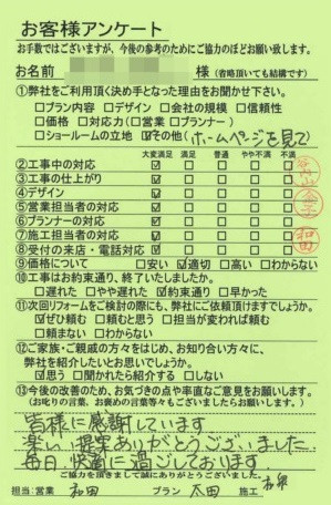 京都市上京区H様邸工事後アンケート
