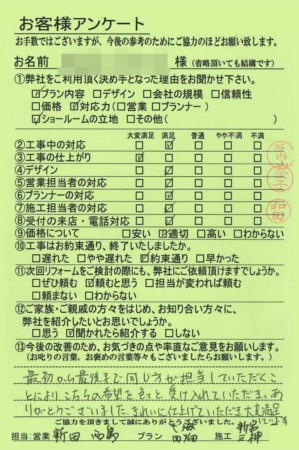 京都市西京区K様邸工事後アンケート