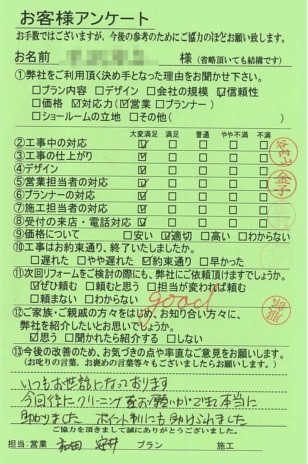 京都市北区N様邸工事後アンケート