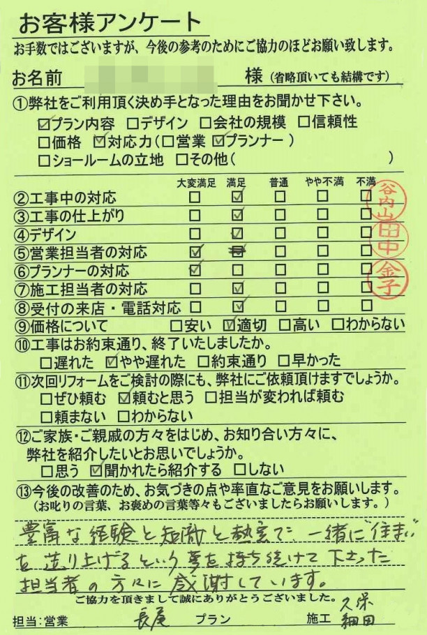 工事後アンケート　京都府宇治市H様邸
