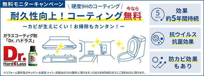 耐久性向上！コーティング無料