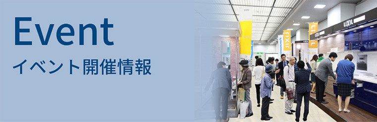 イベント開催情報