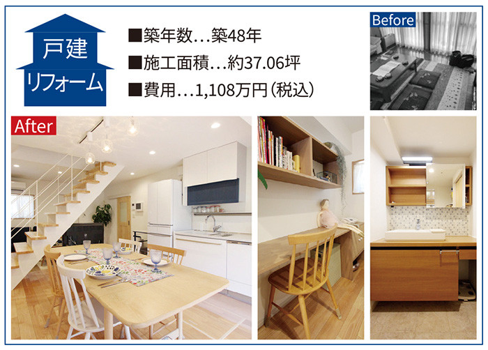 戸建リフォーム