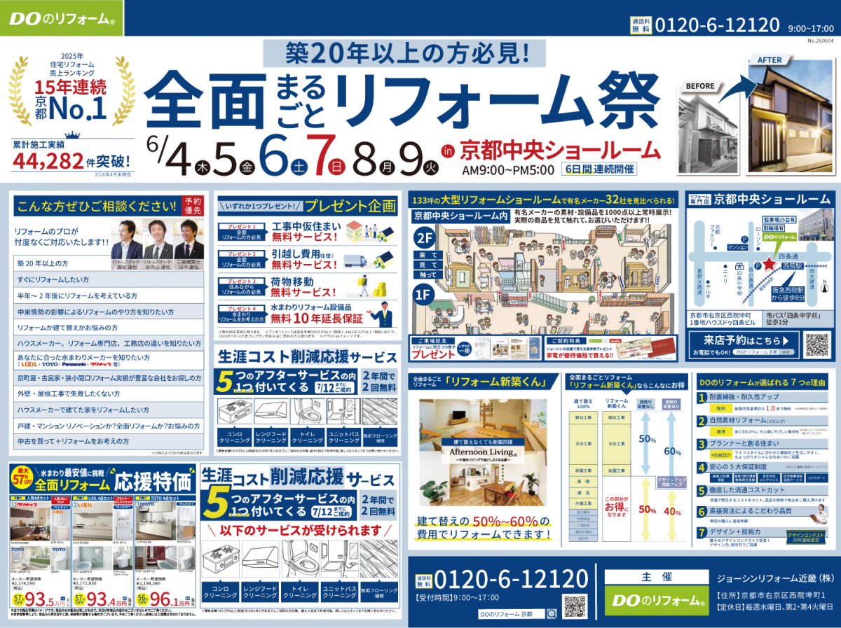 今月のチラシ