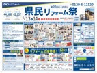 今月のチラシ
